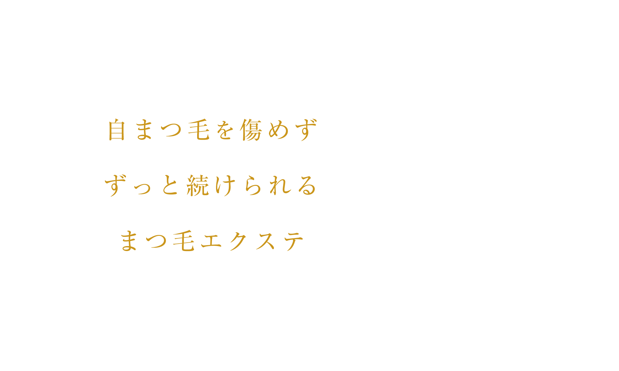 佐賀市まつ毛エクステサロンi S Lash アイズラッシュ